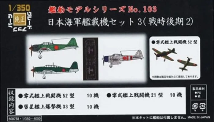 Fujimi 60075 1/350 IJN Carrier Based Aircraft Set 3 Late 2 (30): A6M5, A6M2, D4Y3
