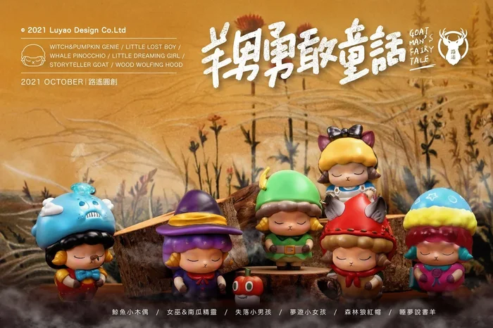 Goat Man Fairy Tale Blind Box Series