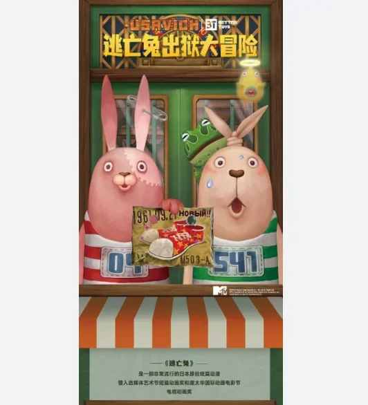 国货USAVICH 逃忙兔出狱大冒险盲盒