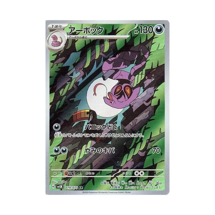 POKEMON Arbok – 079/071 – SV5K: Wild Force (SV5K)