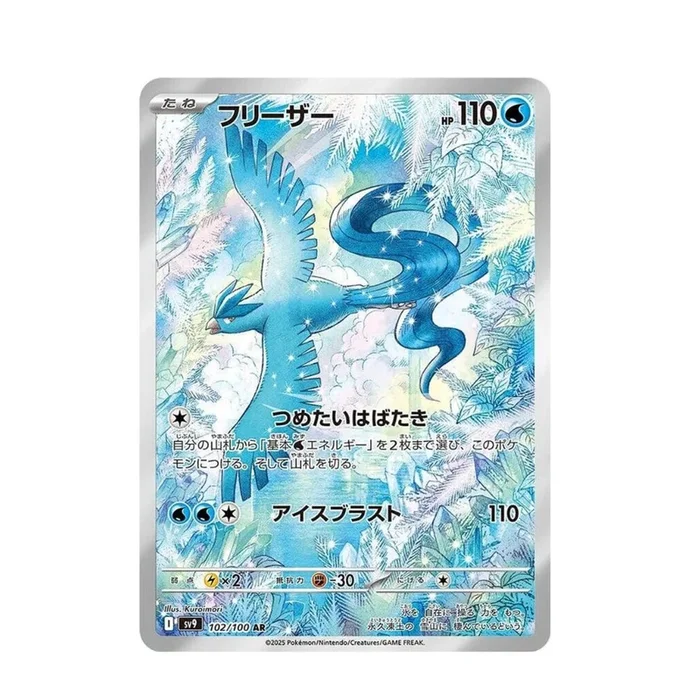 POKEMON Articuno – 102/100 – SV9: Battle Partners (SV9)