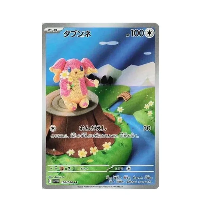 POKEMON Audino – 156/086 – SV11B: Black Bolt (SV11B)