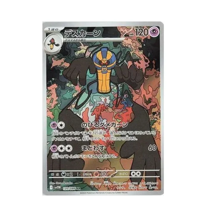 POKEMON Cofagrigus – 120/086 – SV11W: White Flare (SV11W)