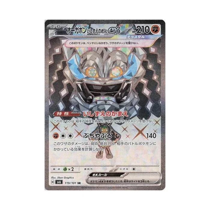 POKEMON Cornerstone Mask Ogerpon ex – 119/101 – SV6: Transformation Mask (SV6)