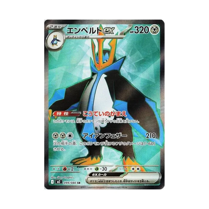 POKEMON Empoleon ex – 099/080 – M2: Inferno X (M2)