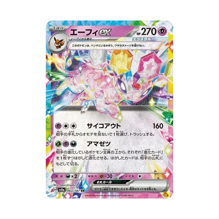 POKEMON Espeon ex – 063/187 – SV8a: Terastal Fest ex (SV8a)