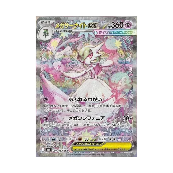 POKEMON Mega Gardevoir ex – 087/063 – m1S: Mega Symphonia (m1S)