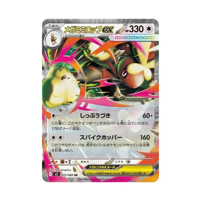 POKEMON Mega Lopunny ex – 072/080 – M2: Inferno X (M2)