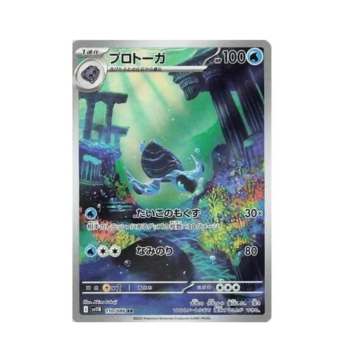 POKEMON Tirtouga – 110/086 – SV11B: Black Bolt (SV11B)