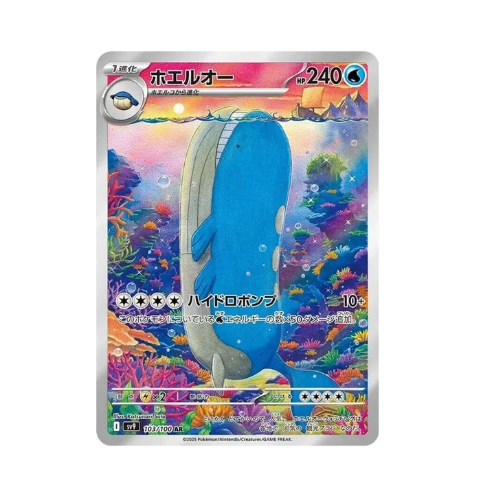 POKEMON Wailord – 103/100 – SV9: Battle Partners (SV9)