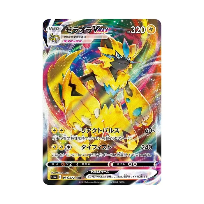 POKEMON Zeraora VMAX – 041/172 – S12a: VSTAR Universe (S12a)