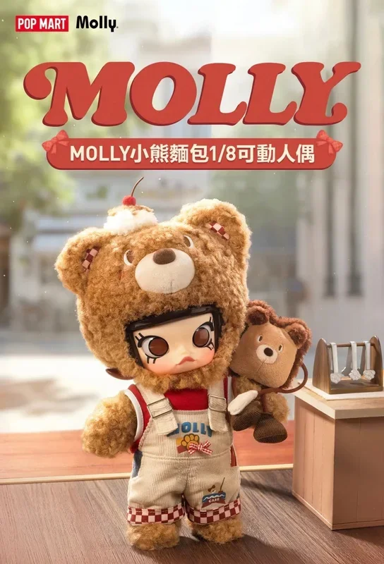 POPMART MOLLY x 小熊パン1/8可動人形 BJD