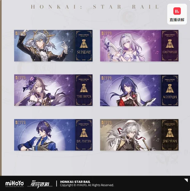 星铁LIVE系列 – 镭射票 – 颜色分类:黄泉
